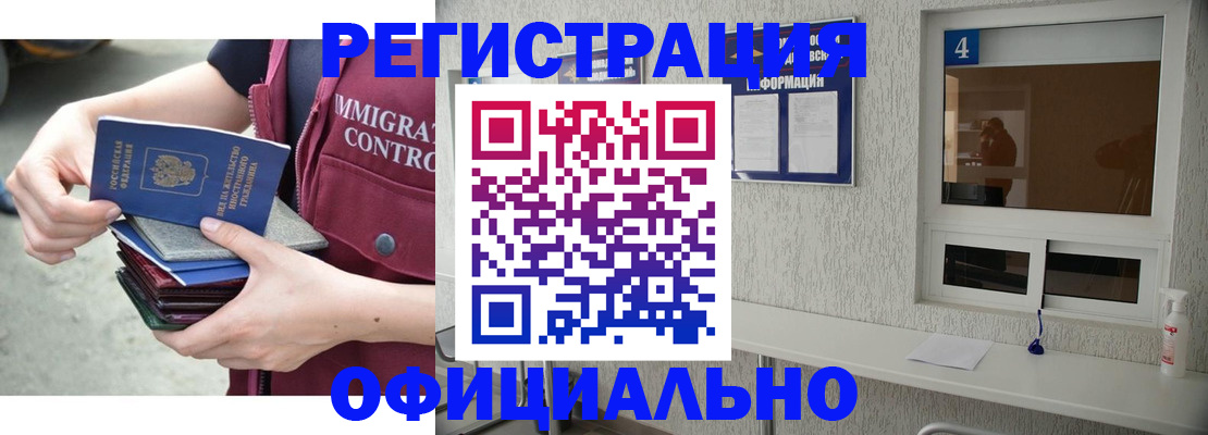 временная регистрация купить в Полысаево