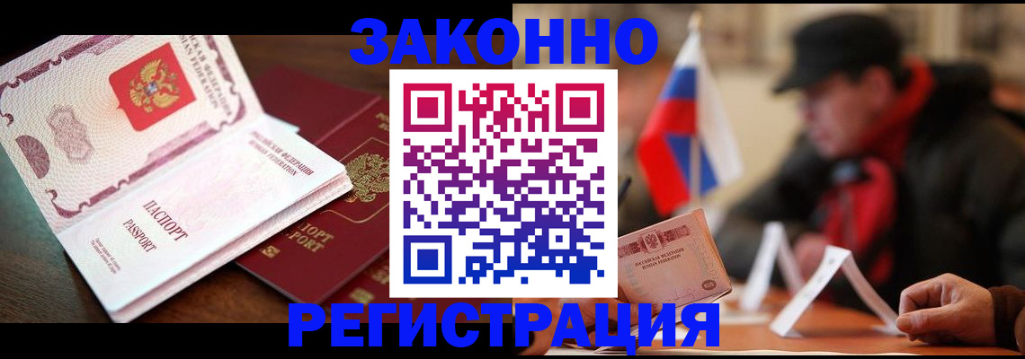 прописка иностранных граждан в Полысаево